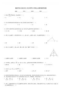 重庆市永川区2023-2024学年八年级(上)期末数学试卷(含解析)