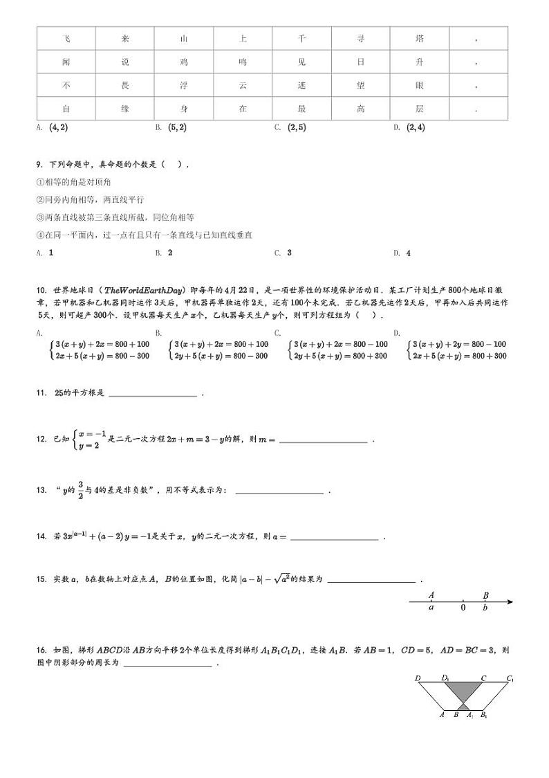 重庆市育才中学校2023-2024学年七年级(下)期中数学试卷(含解析)第2页