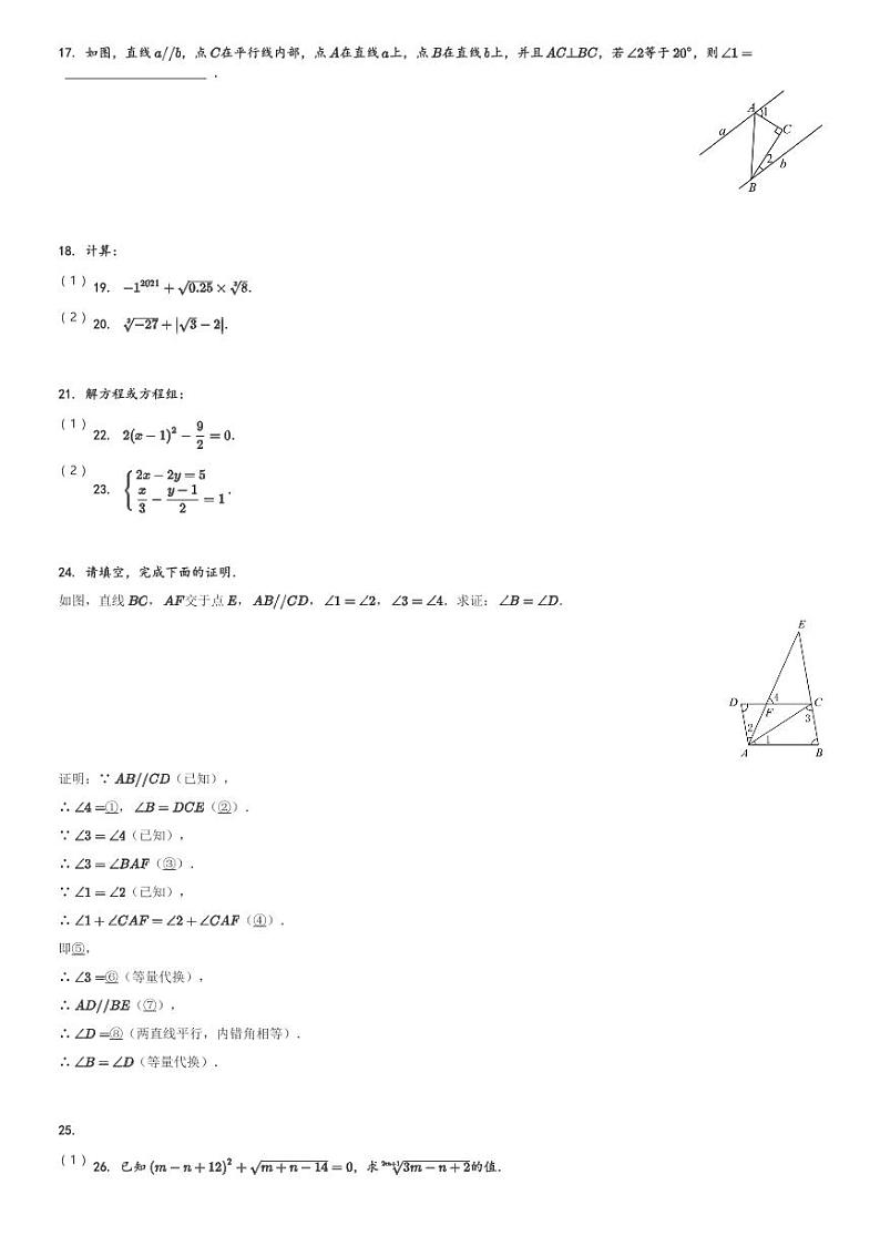 重庆市育才中学校2023-2024学年七年级(下)期中数学试卷(含解析)第3页