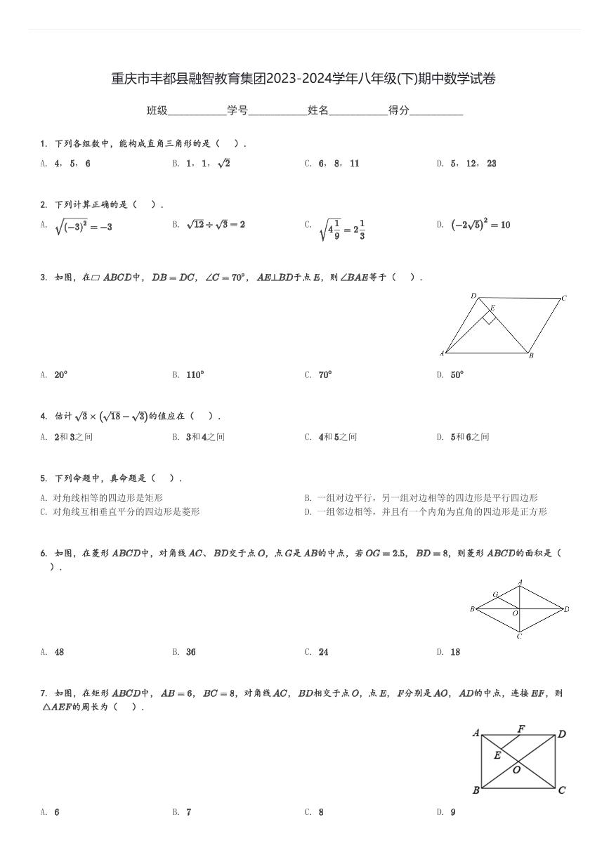 重庆市丰都县融智教育集团2023-2024学年八年级(下)期中数学试卷(含解析)