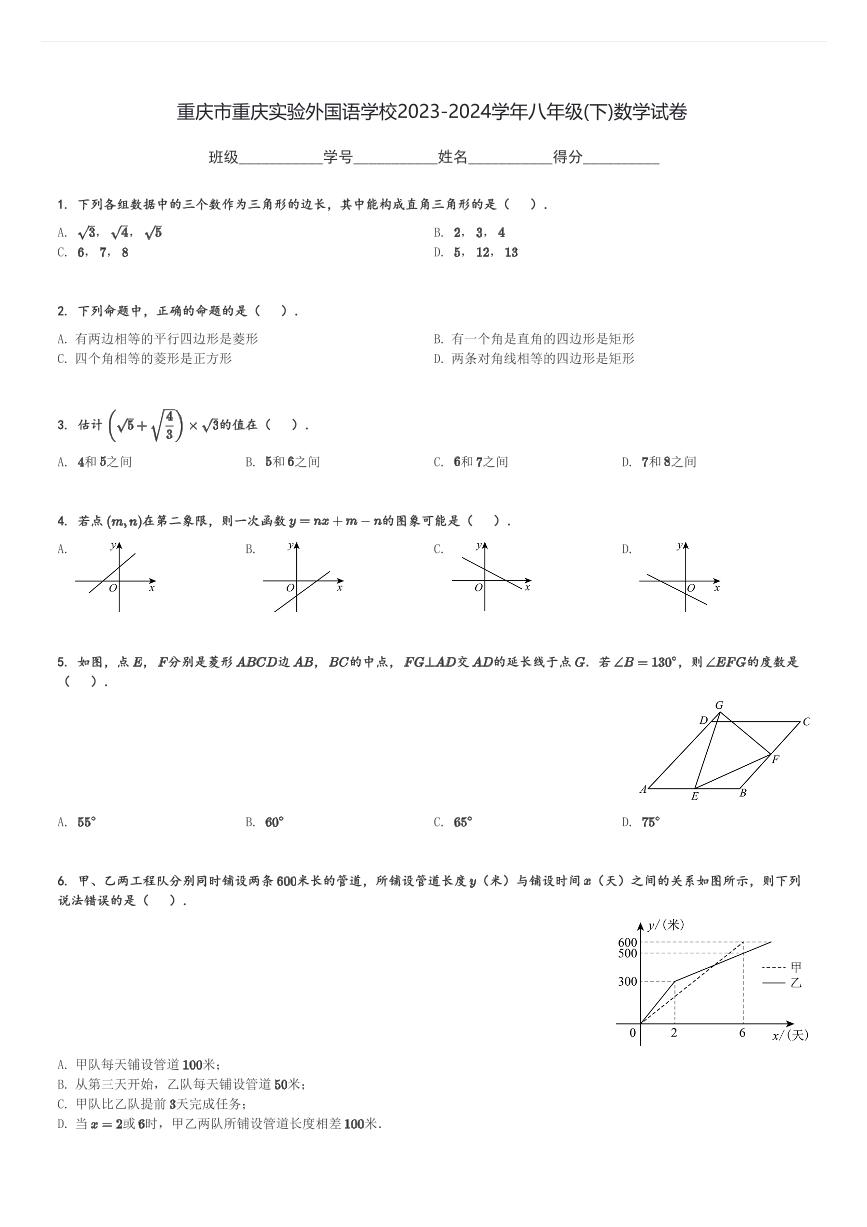重庆市重庆实验外国语学校2023-2024学年八年级(下)数学月考试卷(含解析)