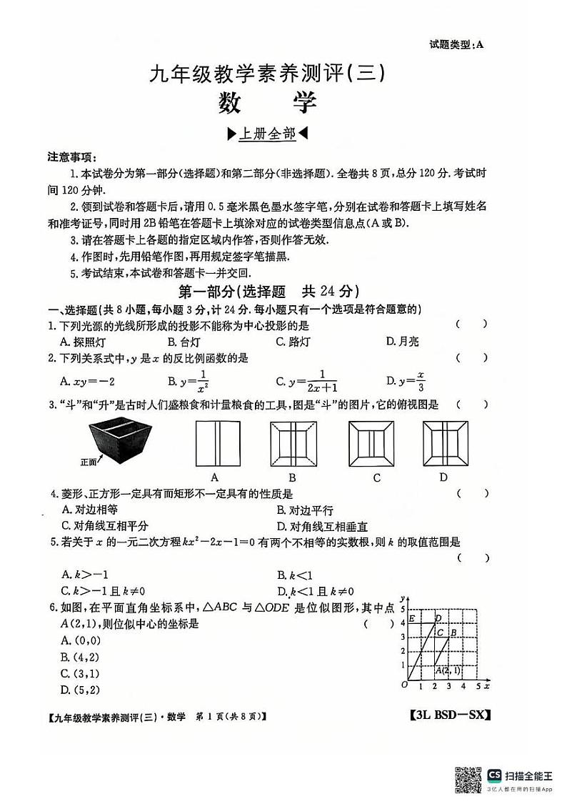陕西省西安市西咸新区2024-2025学年九年级数学上学期第三次月考试卷第1页