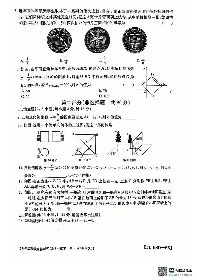 陕西省西安市西咸新区2024-2025学年九年级数学上学期第三次月考试卷第2页