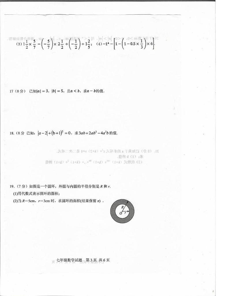 河南省驻马店市上蔡县2023-2024学年七年级上学期期中教学质量检测数学试卷第3页