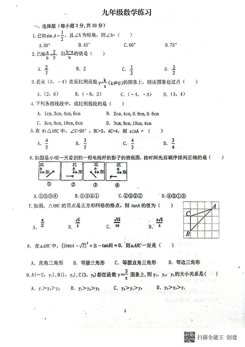甘肃省张掖市第一中学2024-2025学年九年级上学期12月月考数学试题第1页