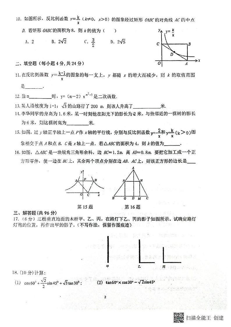 甘肃省张掖市第一中学2024-2025学年九年级上学期12月月考数学试题第2页
