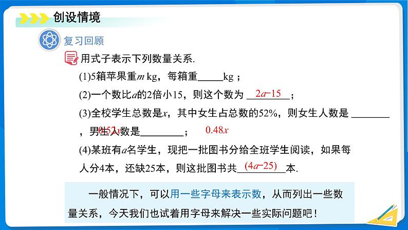 初中数学北师大版(2024)七年级上册 5.1 认识方程 课件第2页