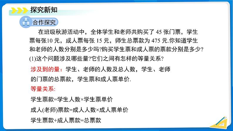初中数学北师大版(2024)七年级上册 5.1 认识方程 课件第3页