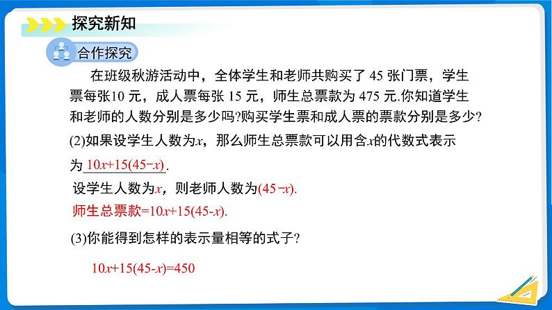 初中数学北师大版(2024)七年级上册 5.1 认识方程 课件第4页