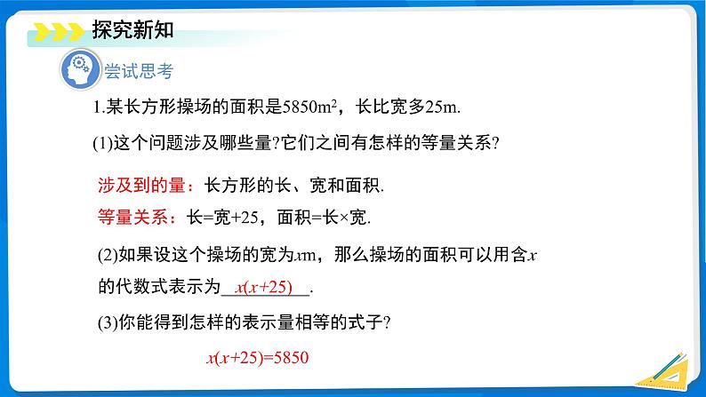 初中数学北师大版(2024)七年级上册 5.1 认识方程 课件第5页