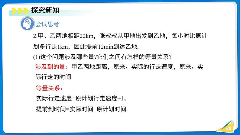 初中数学北师大版(2024)七年级上册 5.1 认识方程 课件第6页