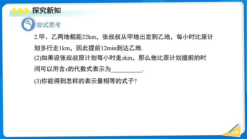 初中数学北师大版(2024)七年级上册 5.1 认识方程 课件第7页