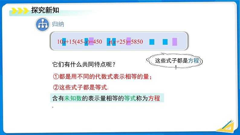 初中数学北师大版(2024)七年级上册 5.1 认识方程 课件第8页