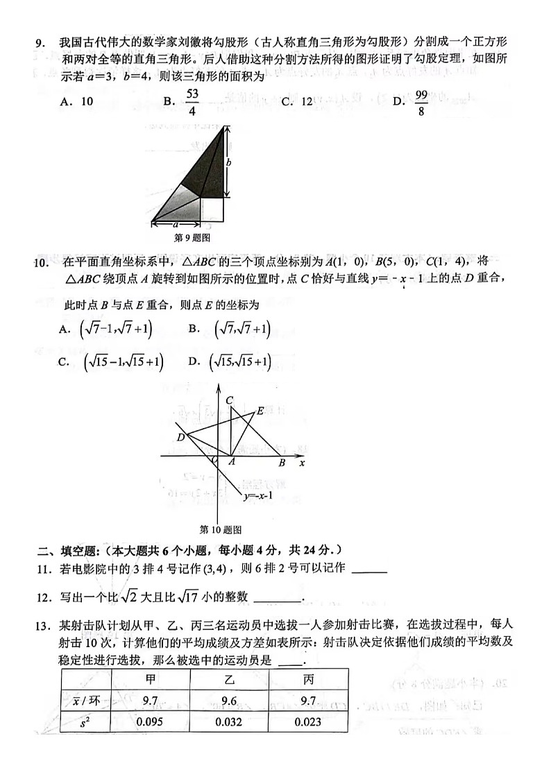 2024年1.18济南市天桥区八年级上数学期末试题(含答案)第2页
