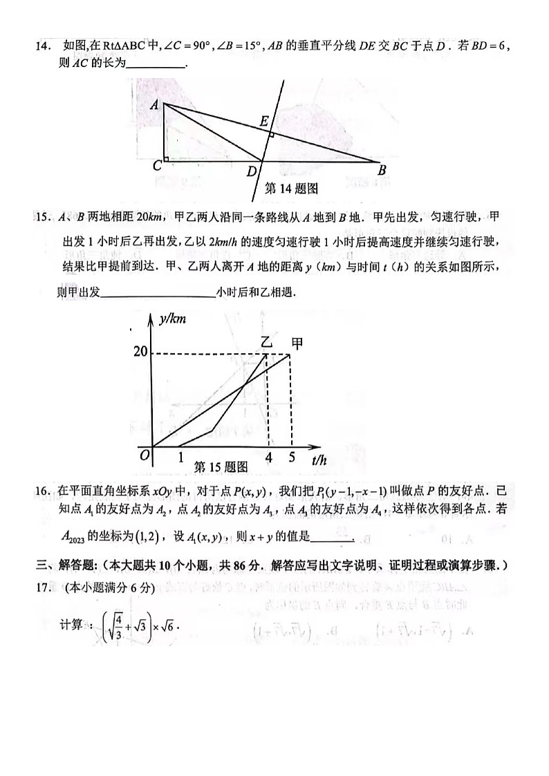 2024年1.18济南市天桥区八年级上数学期末试题(含答案)第3页