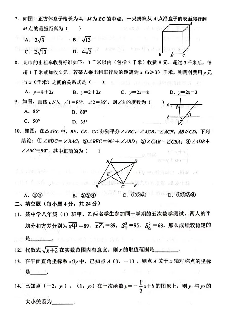 2024年1.24济南市商河区八年级上数学期末试题(含答案)第2页