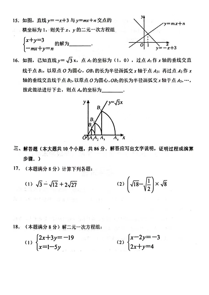 2024年1.24济南市商河区八年级上数学期末试题(含答案)第3页