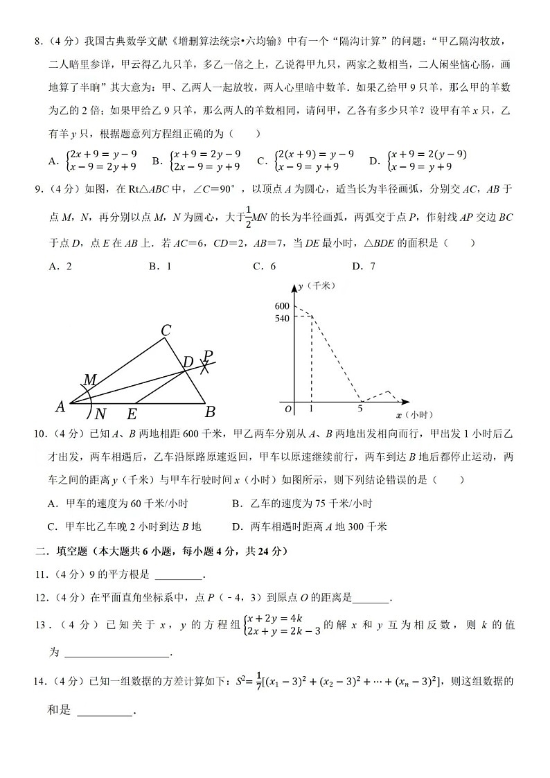 2024年1.24济南市章丘区八年级上数学期末试题(含答案)第2页