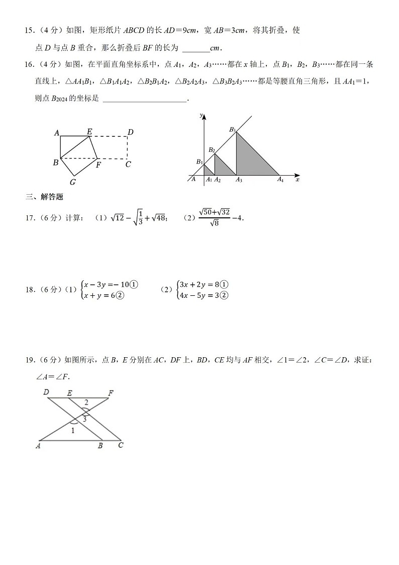 2024年1.24济南市章丘区八年级上数学期末试题(含答案)第3页