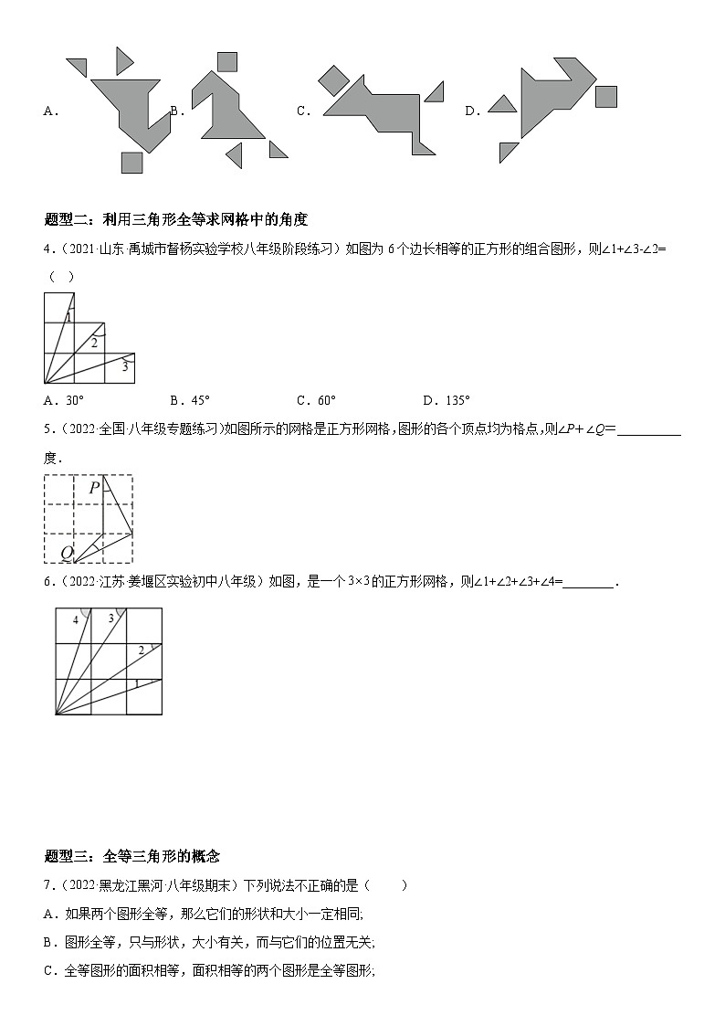 人教版数学八上考点精讲精练突破训练12.1 全等三角形(含答案详解)第2页