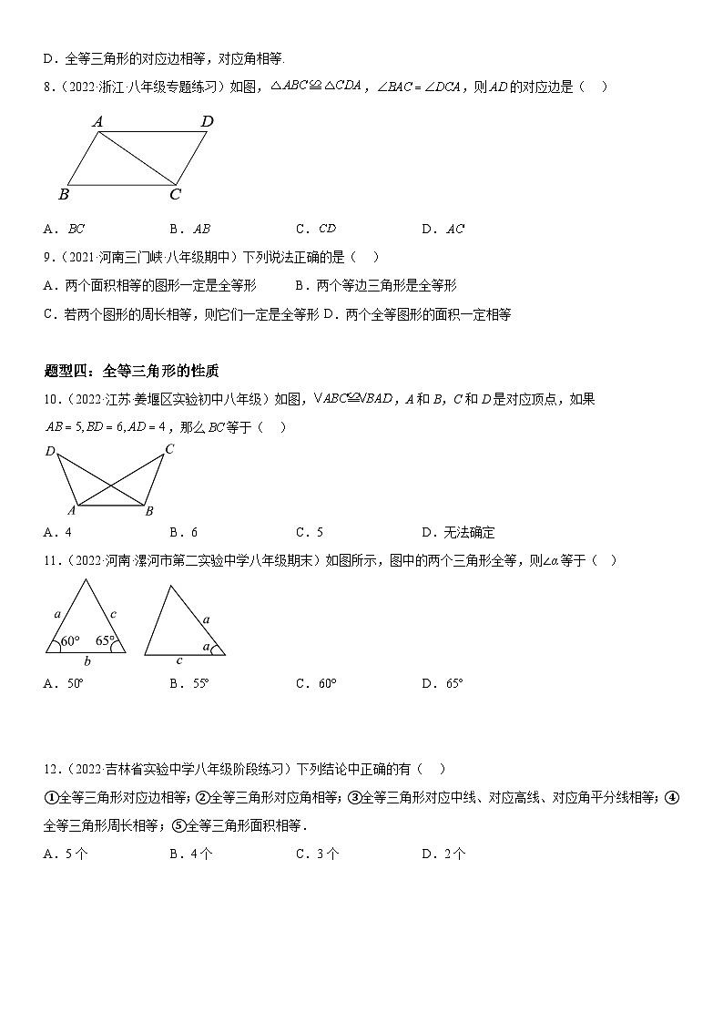 人教版数学八上考点精讲精练突破训练12.1 全等三角形(含答案详解)第3页
