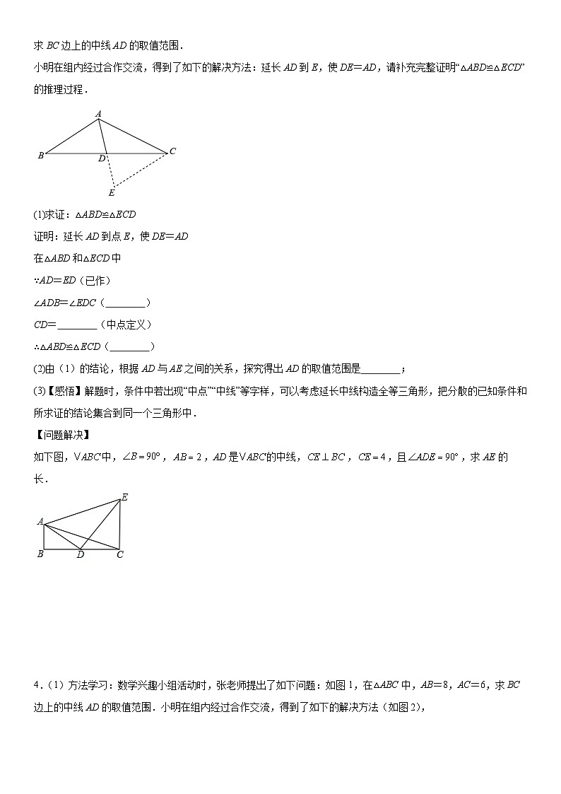 人教版数学八上期末专题强化训练二 全等三角形中的辅助线与常考模型问题(含答案详解)第2页