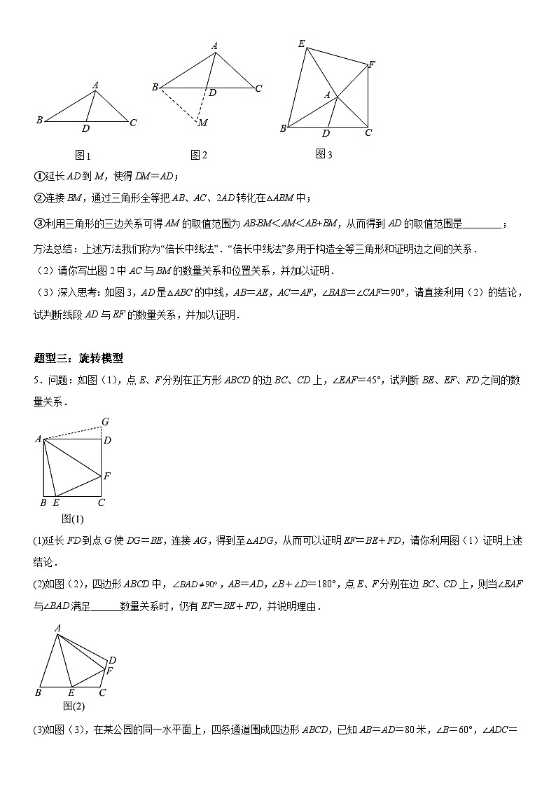 人教版数学八上期末专题强化训练二 全等三角形中的辅助线与常考模型问题(含答案详解)第3页