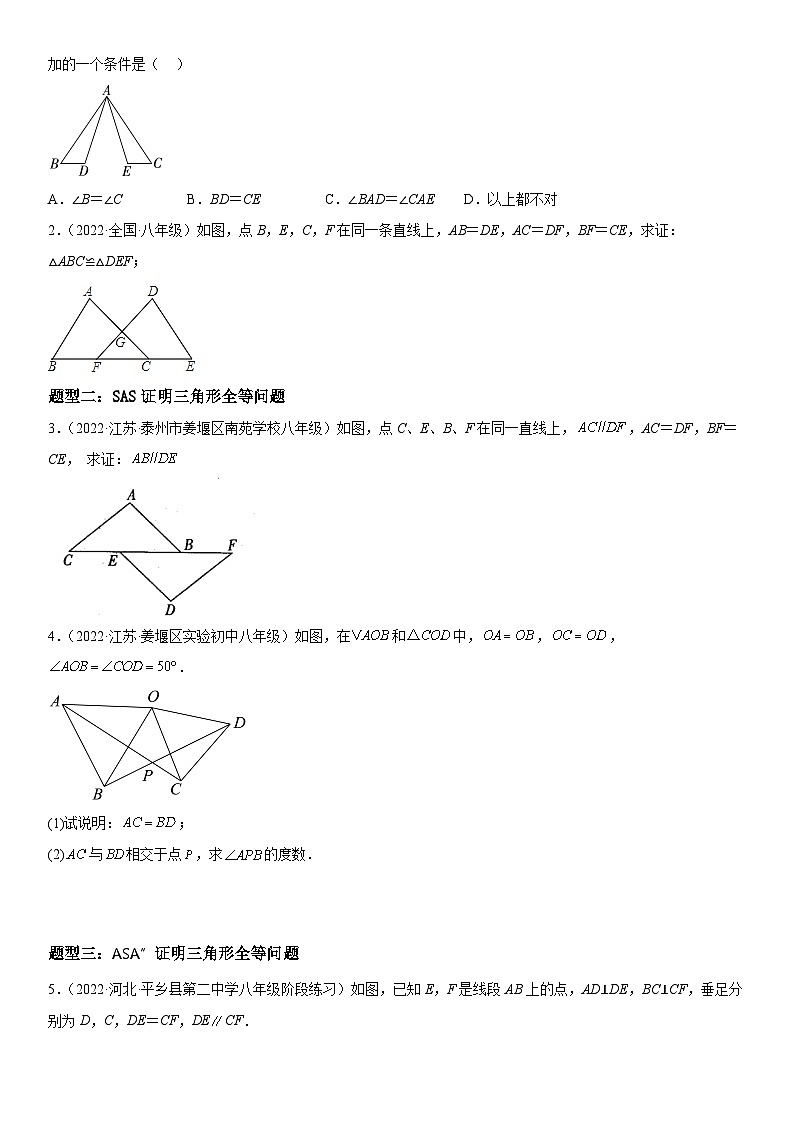 人教版数学八上考点精讲精练突破训练12.2 三角形全等的判定(含答案详解)第2页