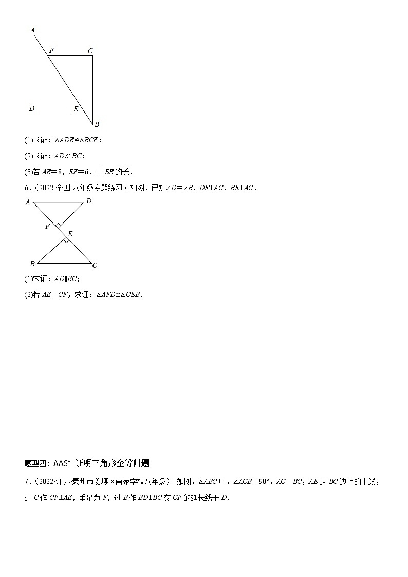 人教版数学八上考点精讲精练突破训练12.2 三角形全等的判定(含答案详解)第3页