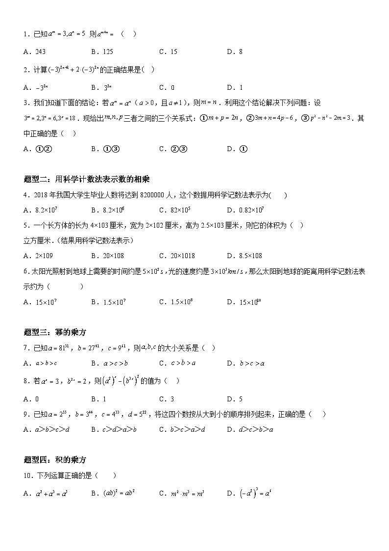 人教版数学八上考点精讲精练突破训练14.1.1-14.1.3 同底数幂的乘法、幂的乘方与积的乘方(含答案详解)第2页