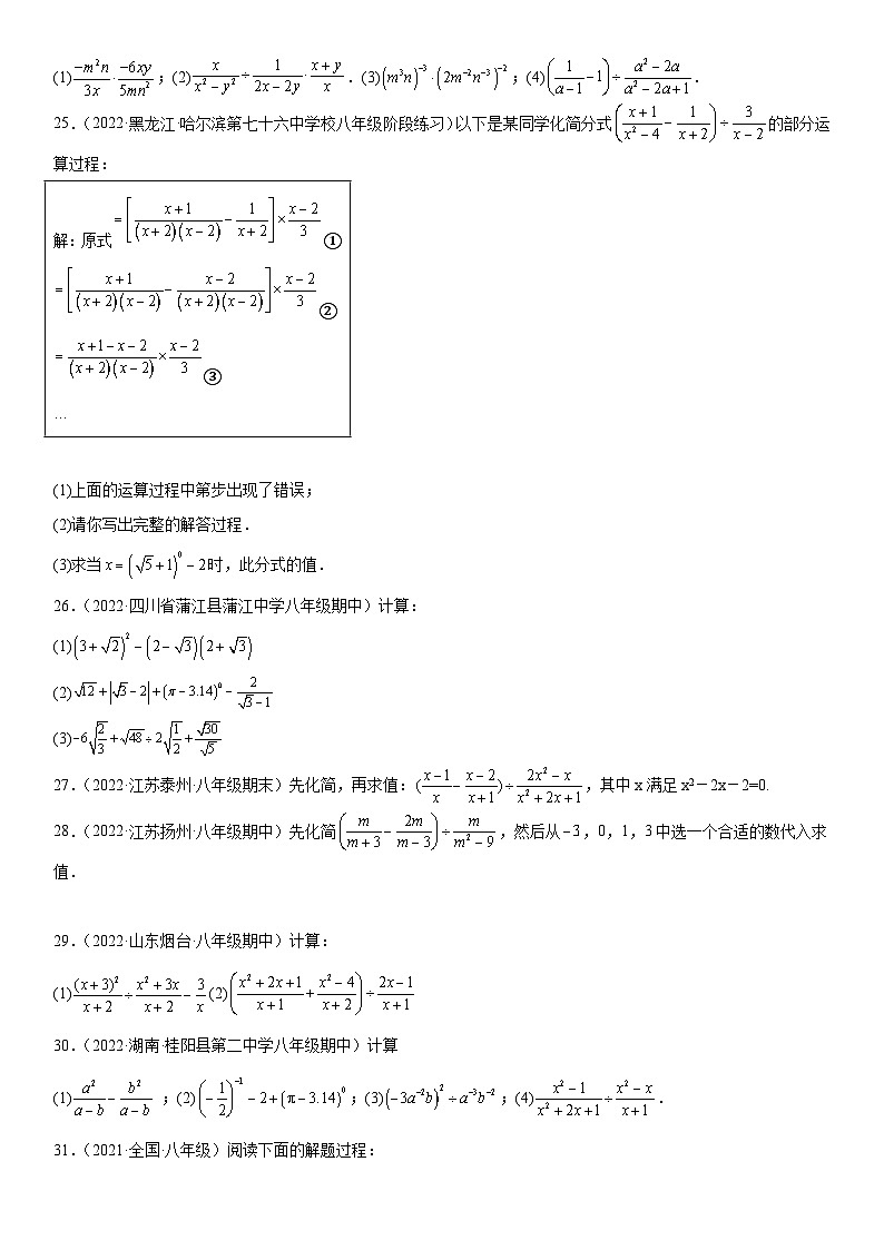 人教版数学八上期末专题强化训练一 分式的加减乘除运算和化简求值(含答案详解)第3页