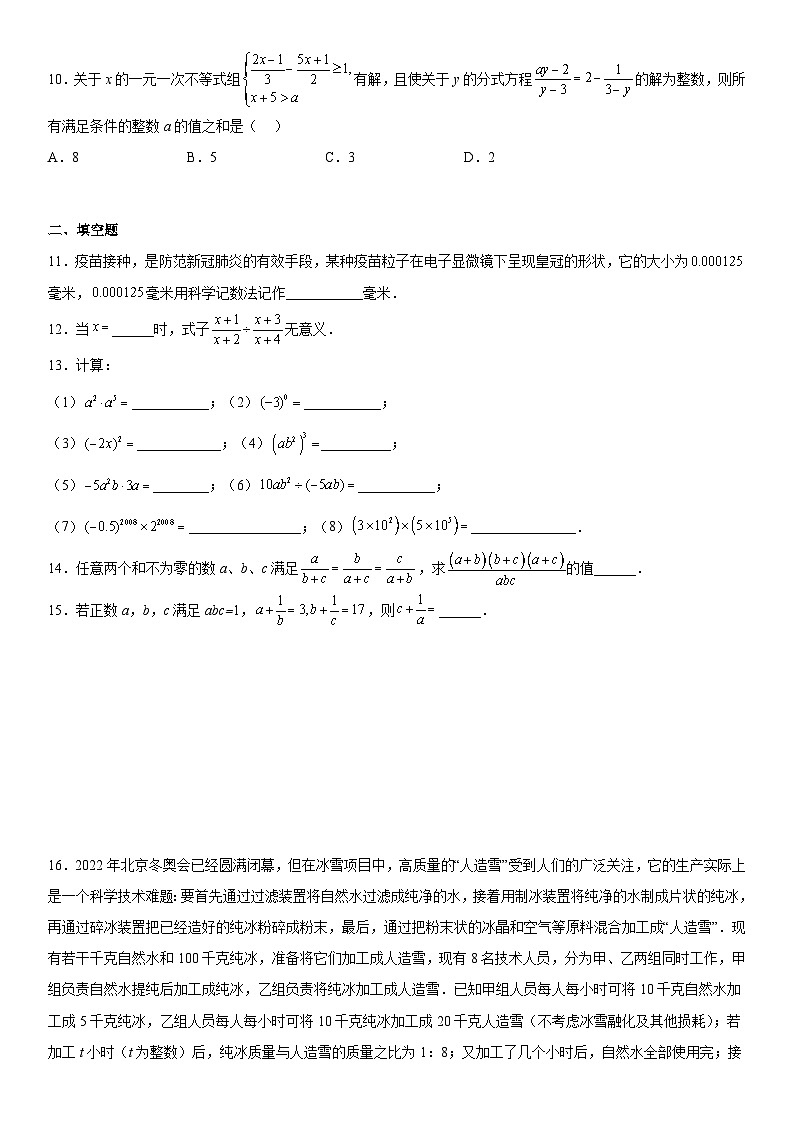 人教版數(shù)學(xué)八上同步單元基礎(chǔ)與培優(yōu)卷第十五章《分式》（考試版）第2頁