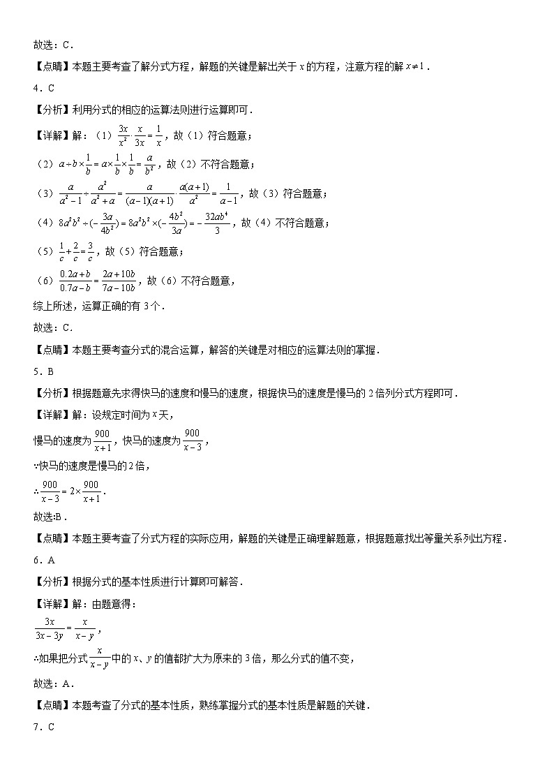 人教版數(shù)學(xué)八上同步單元基礎(chǔ)與培優(yōu)卷第十五章《分式》（全解全析）第2頁