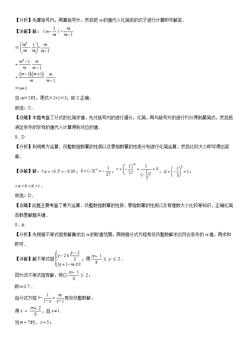 人教版數(shù)學(xué)八上同步單元基礎(chǔ)與培優(yōu)卷第十五章《分式》（全解全析）第3頁