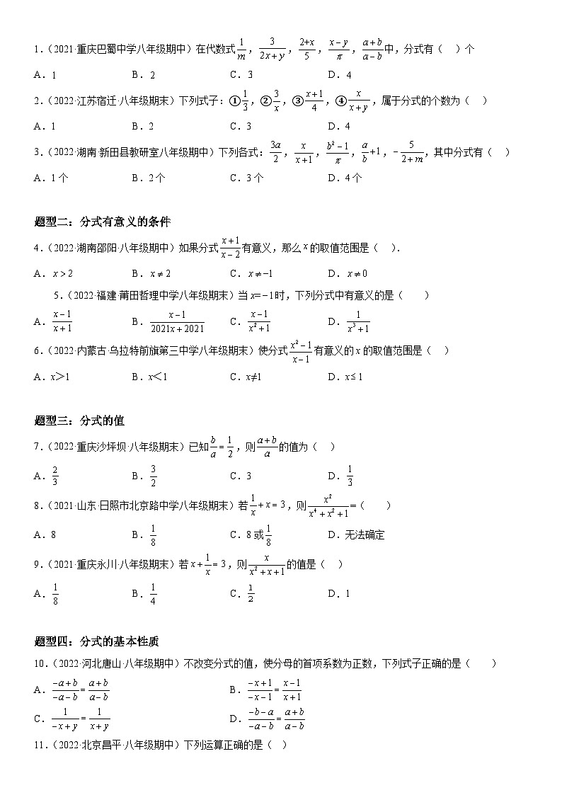 人教版数学八上考点精讲精练突破训练15.1 分式(含答案详解)第2页