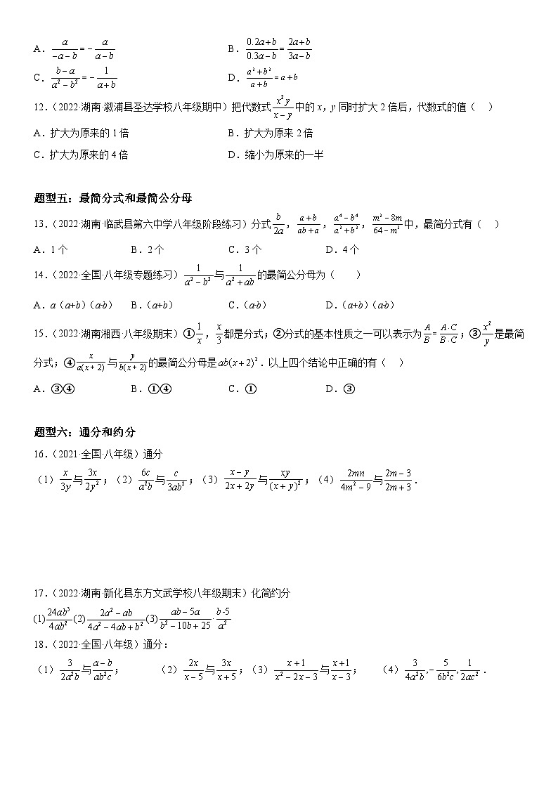 人教版数学八上考点精讲精练突破训练15.1 分式(含答案详解)第3页