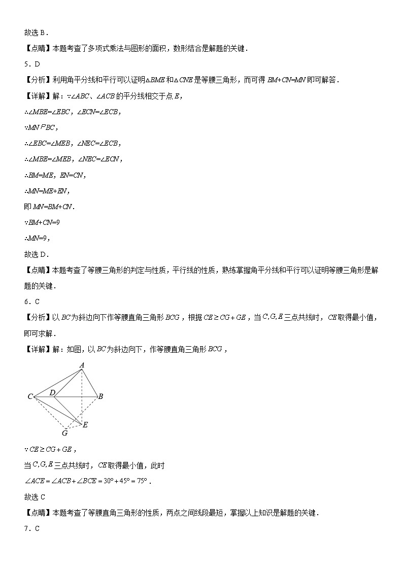 人教版数学八上期末考试高分突破必刷卷(基础版)第2页