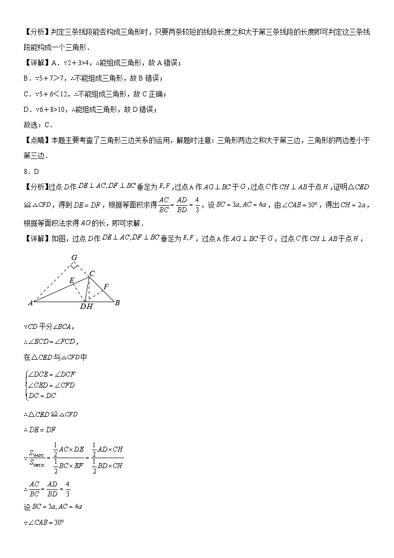 人教版数学八上期末考试高分突破必刷卷(基础版)第3页