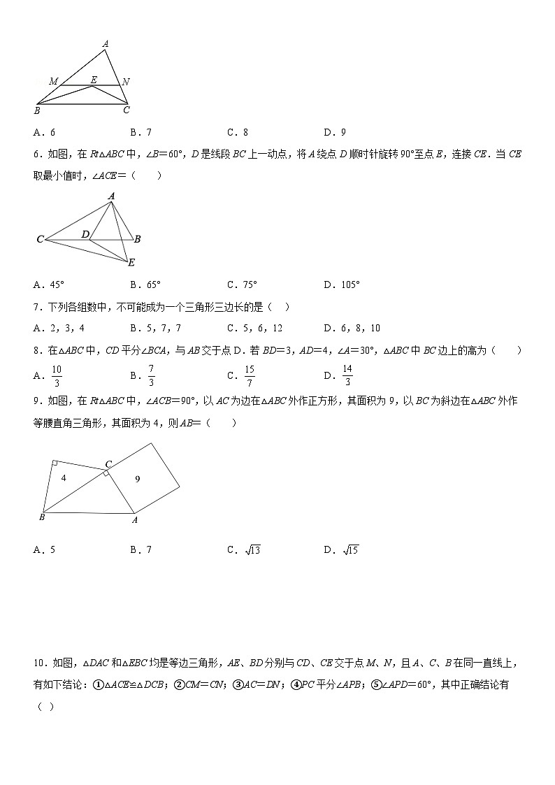 人教版数学八上期末考试高分突破必刷卷(基础版)全解全析第2页