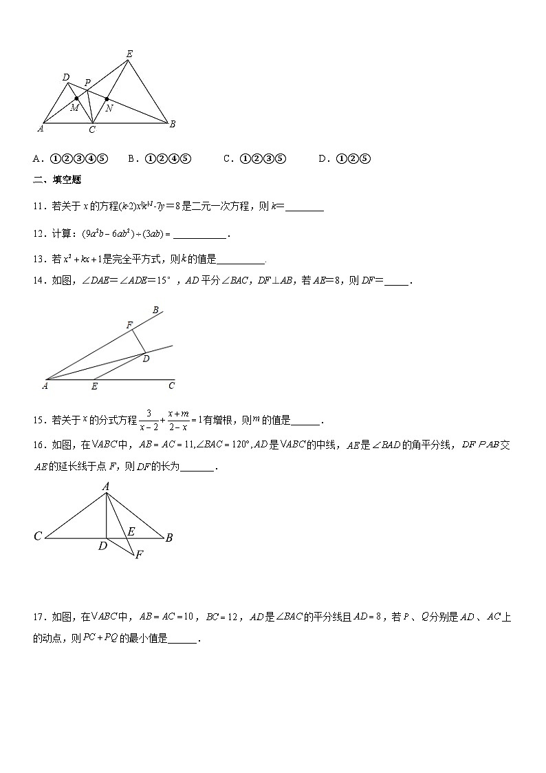 人教版数学八上期末考试高分突破必刷卷(基础版)全解全析第3页