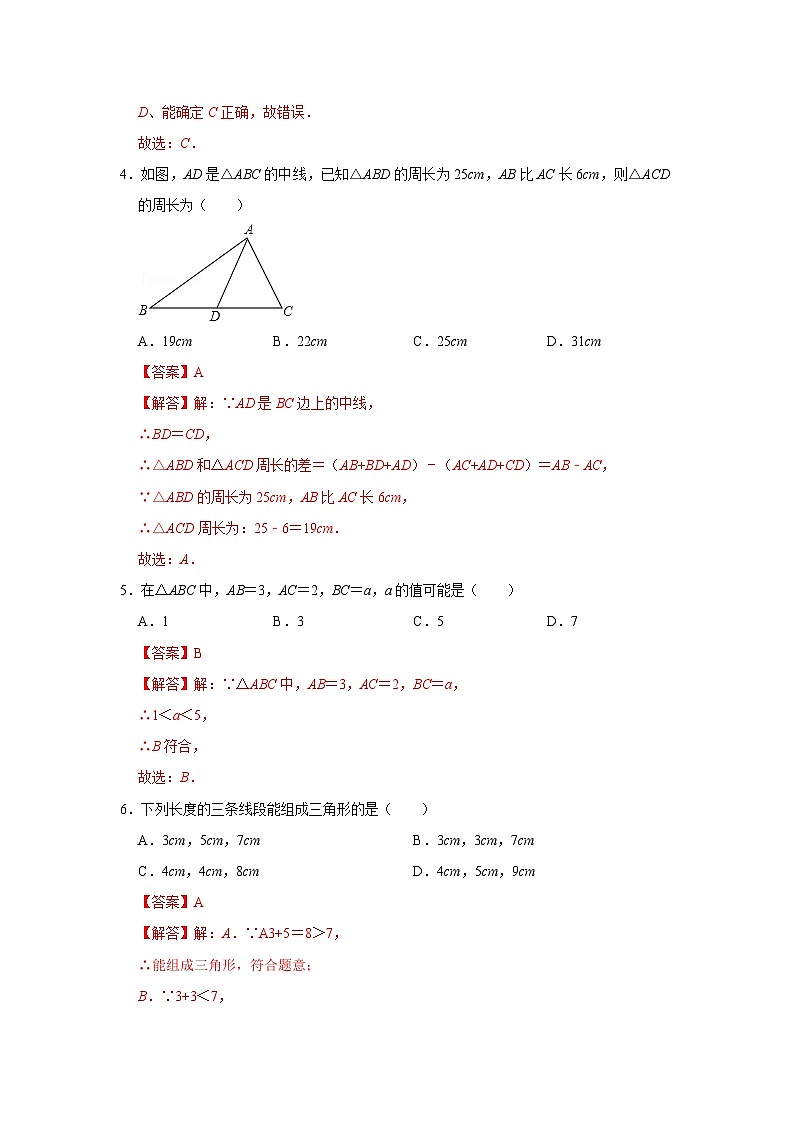 人教版数学八上高分突破训练专项01 三角形基础分类巩固训练(解析版)第2页