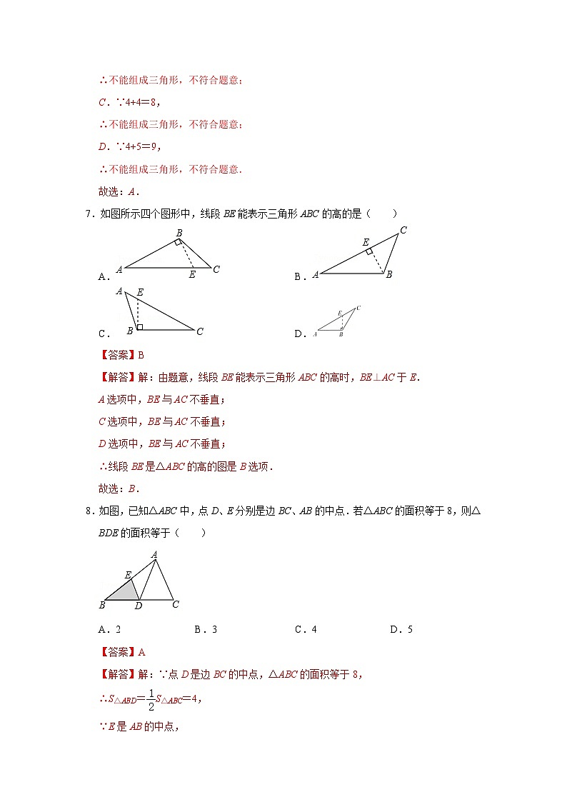 人教版数学八上高分突破训练专项01 三角形基础分类巩固训练(解析版)第3页