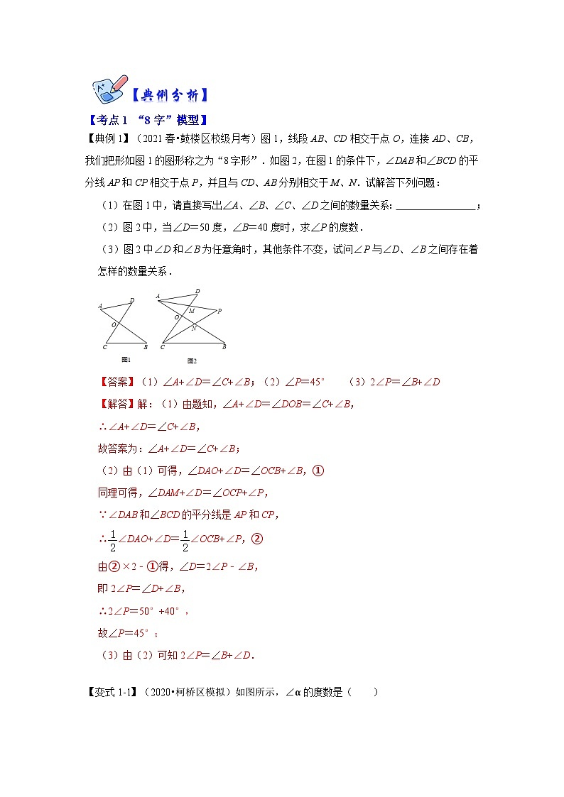 人教版数学八上高分突破训练专项03 三角形角度计算常考模型(解析版)第2页
