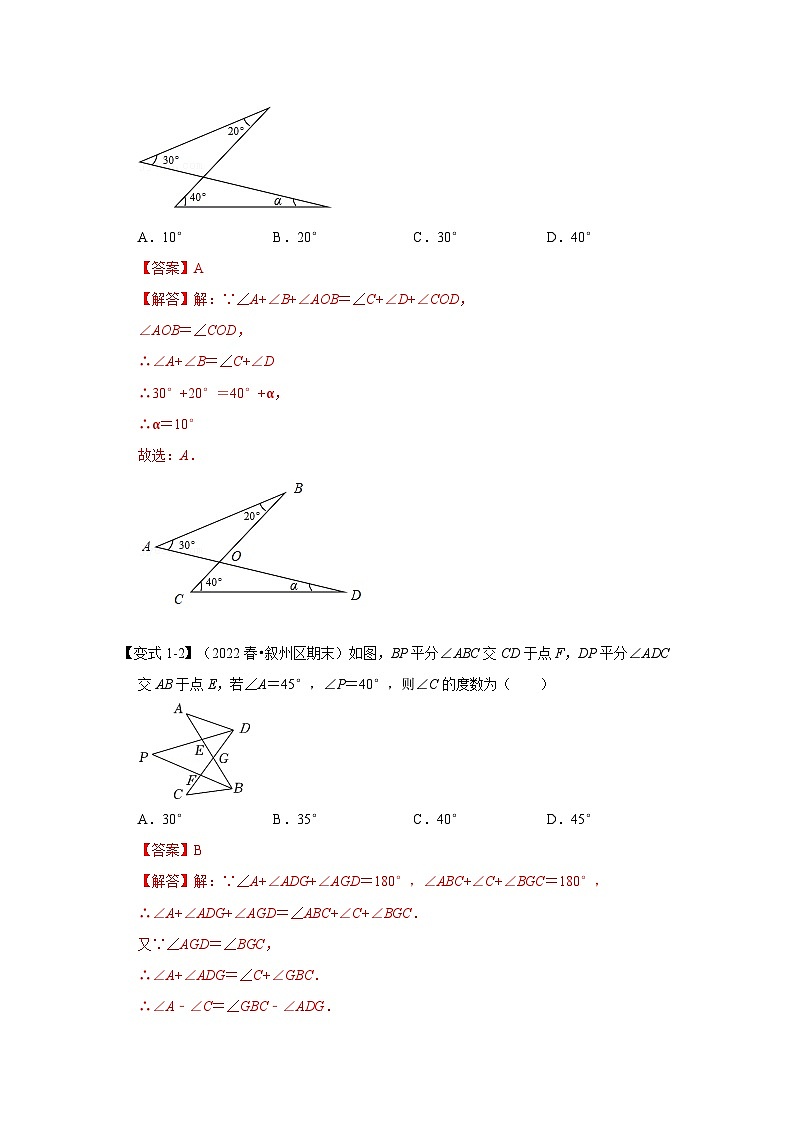 人教版数学八上高分突破训练专项03 三角形角度计算常考模型(解析版)第3页