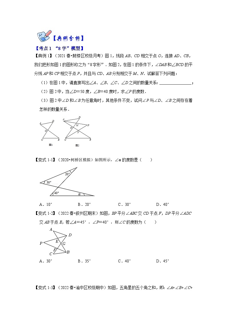 人教版数学八上高分突破训练专项03 三角形角度计算常考模型(原卷版)第2页