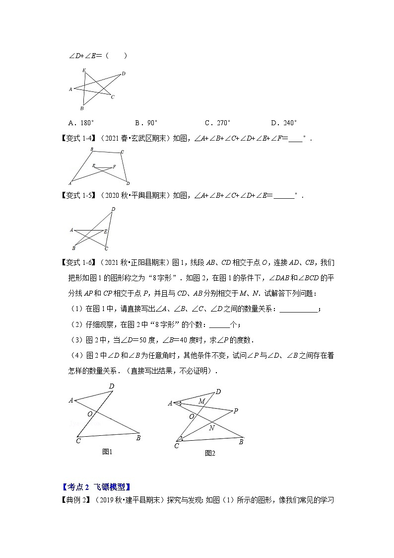 人教版数学八上高分突破训练专项03 三角形角度计算常考模型(原卷版)第3页