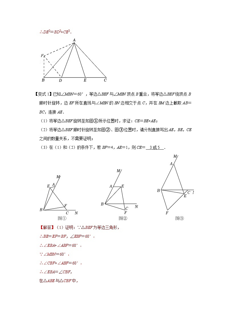 人教版数学八上高分突破训练专项07 半角模型综合应用(解析版)第3页