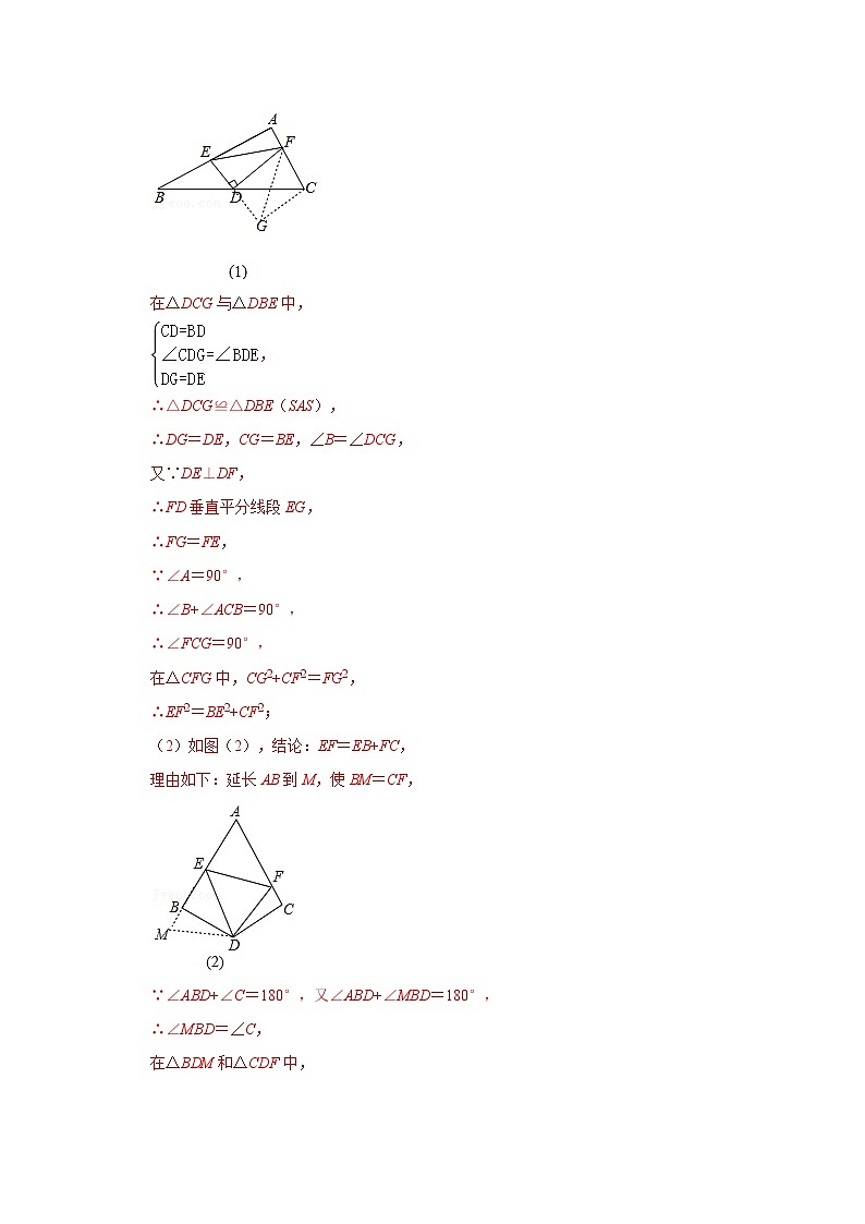 人教版数学八上高分突破训练专项08 对角互补模型综合应用(解析版)第2页