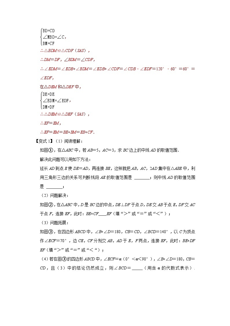 人教版数学八上高分突破训练专项08 对角互补模型综合应用(解析版)第3页