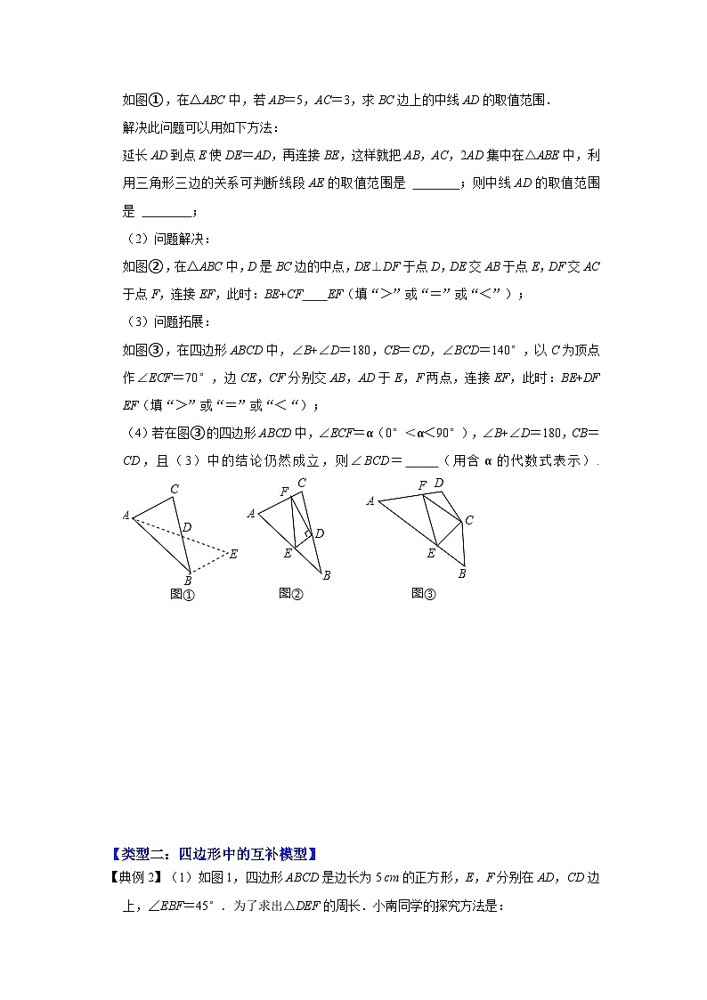 人教版数学八上高分突破训练专项08 对角互补模型综合应用(原卷版)第2页